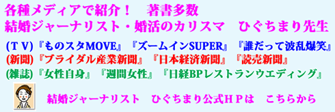 結婚ジャーナリスト　ひぐちまり公式HPは　こちらから
